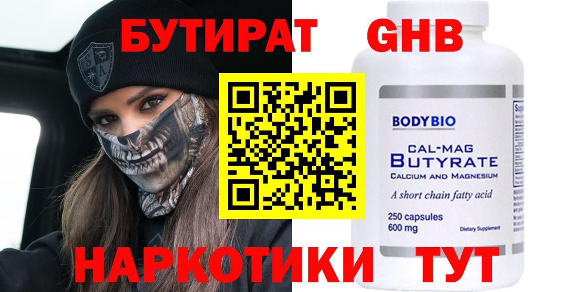 БУТИРАТ Butirat Нурлат