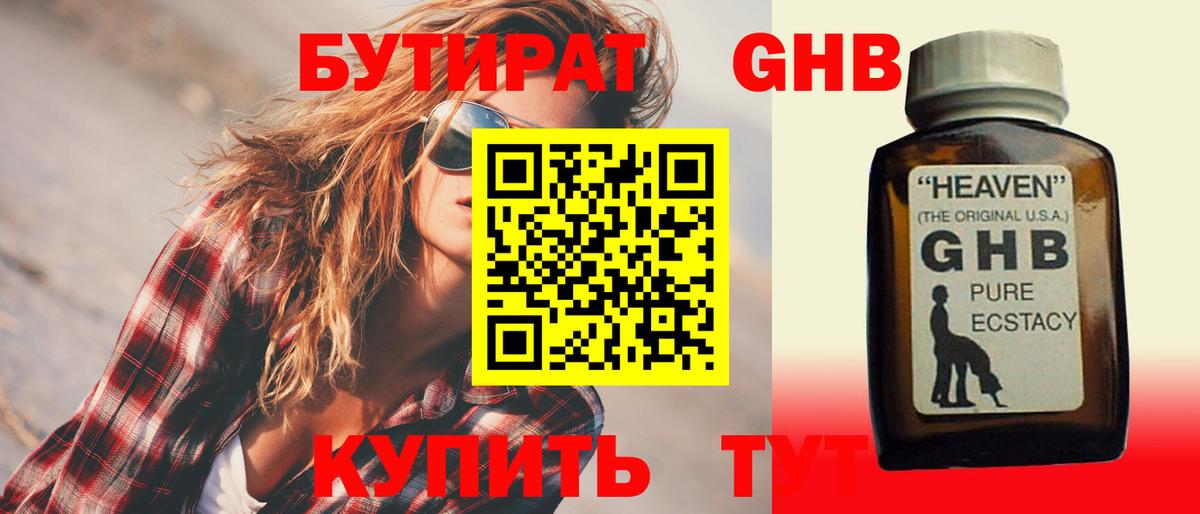 Бутират  Вход с VPN  Нурлат  БУТИРАТ 99% 