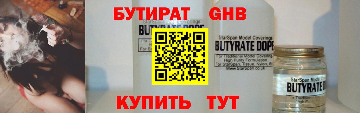 БУТИРАТ Butirat  Нурлат 