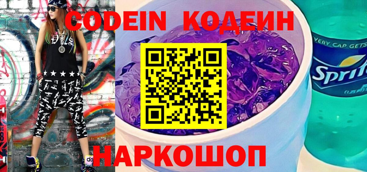 Нурлат  Кодеиновый сироп Lean напиток Lean (лин)  Вход с VPN  Кодеин напиток Lean (лин) 