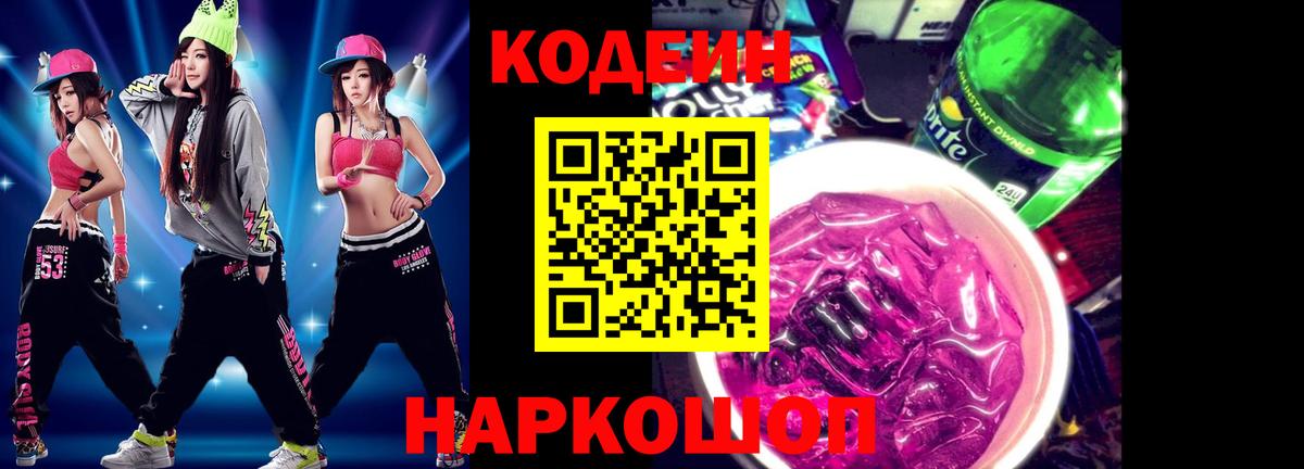 Кодеин напиток Lean (лин) Нурлат