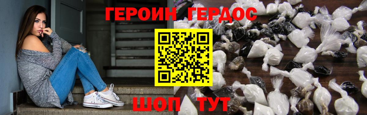 ГЕРОИН афганец Нурлат