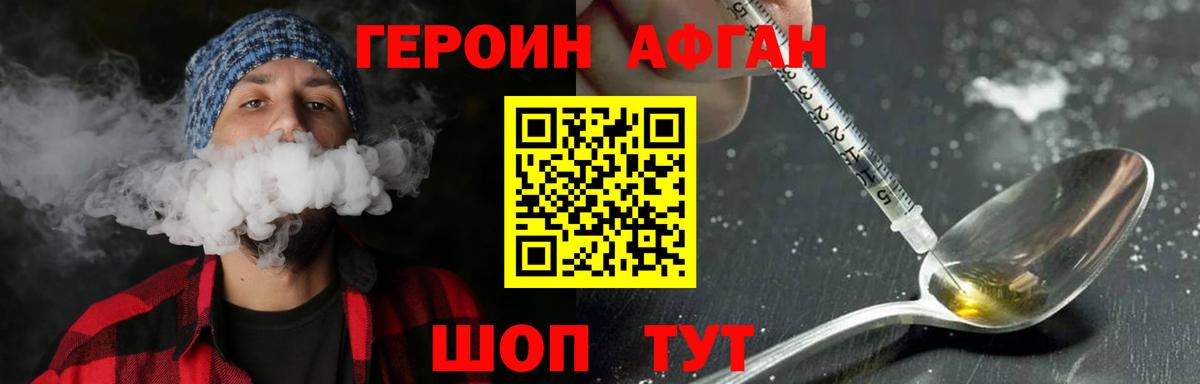 Героин афганец  Вход с VPN  Нурлат 