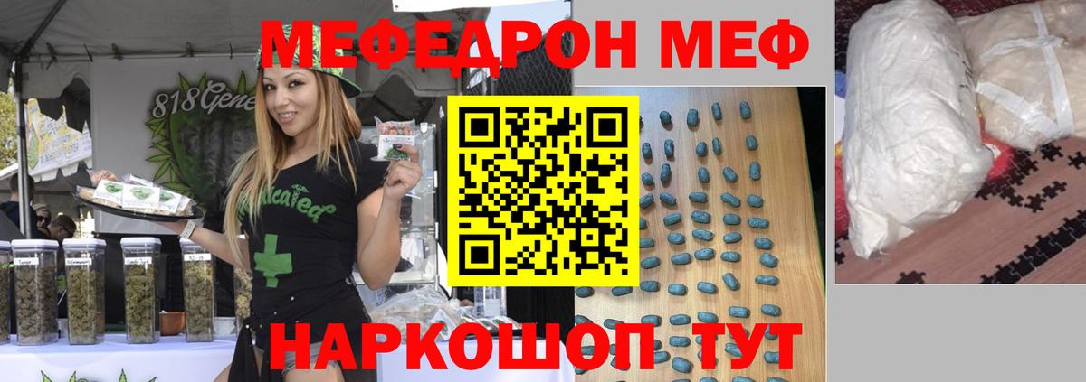 МЯУ-МЯУ  МЯУ-МЯУ VHQ  Вход с VPN  Мефедрон  Нурлат 