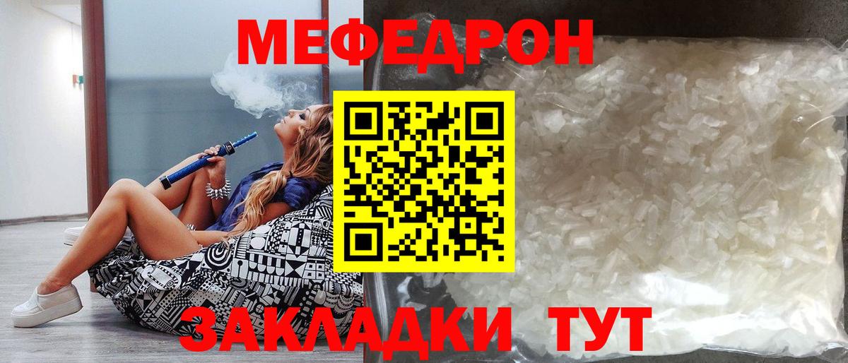 Меф мяу мяу мука Нурлат